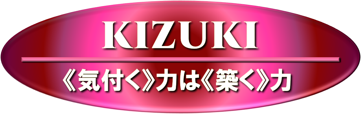 保険営業の【KIZUKIサイト】可能性に気付いて営業チャンスを築く！