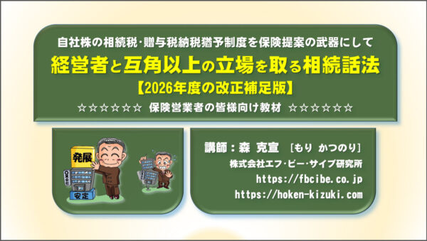 経営者と互角以上の立場を取る相続話法：2026年改訂版（リニューアル中）